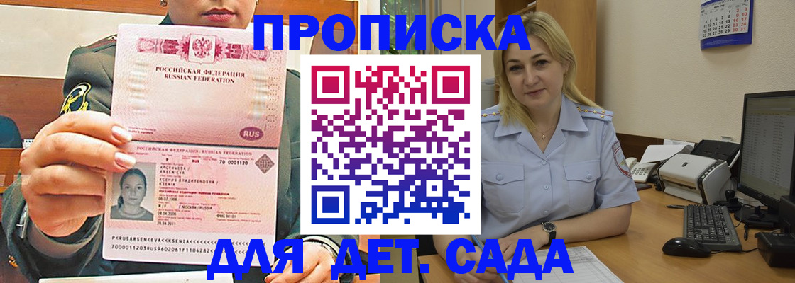 прописка ребенка в Пушкино