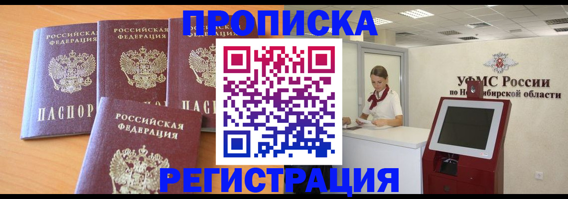 прописка 2025 в Пушкино